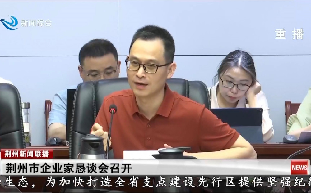 刘爱明董事长获邀参加荆州市企业家恳谈会